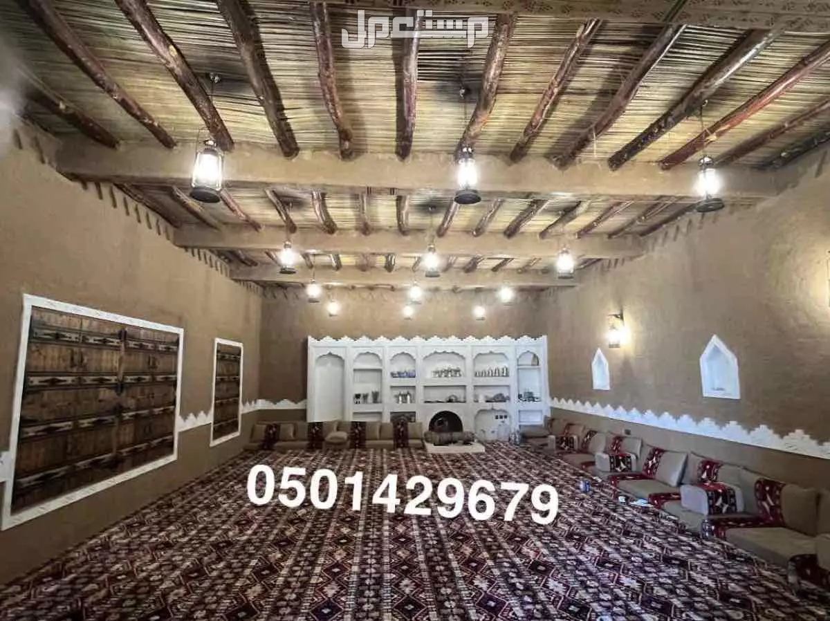 * إنشاء وترميم البيوت التراثية القديمة (مع عزل مياه الأمطار).  * تصميم وتنفيذ مجالس تراثية أصيلة  في الرياض