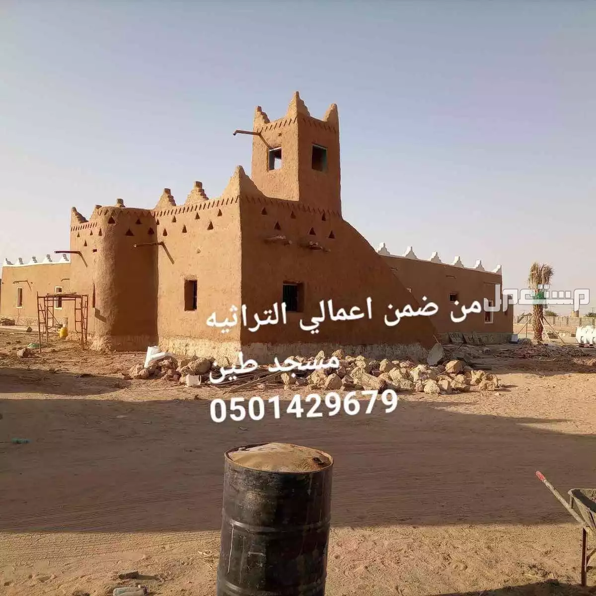* إنشاء وترميم البيوت التراثية القديمة (مع عزل مياه الأمطار).  * تصميم وتنفيذ مجالس تراثية أصيلة  في الرياض