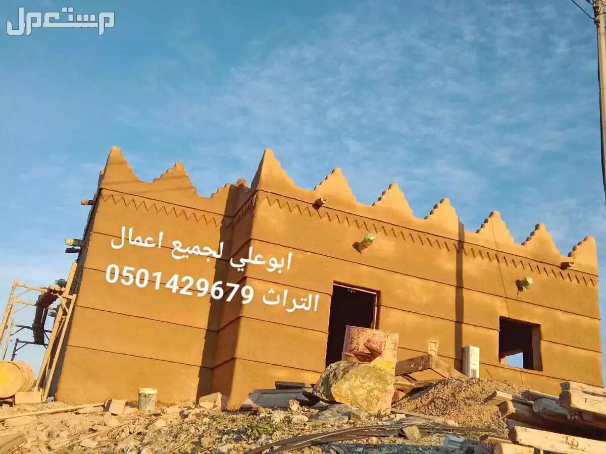 * إنشاء وترميم البيوت التراثية القديمة (مع عزل مياه الأمطار).  * تصميم وتنفيذ مجالس تراثية أصيلة  في الرياض