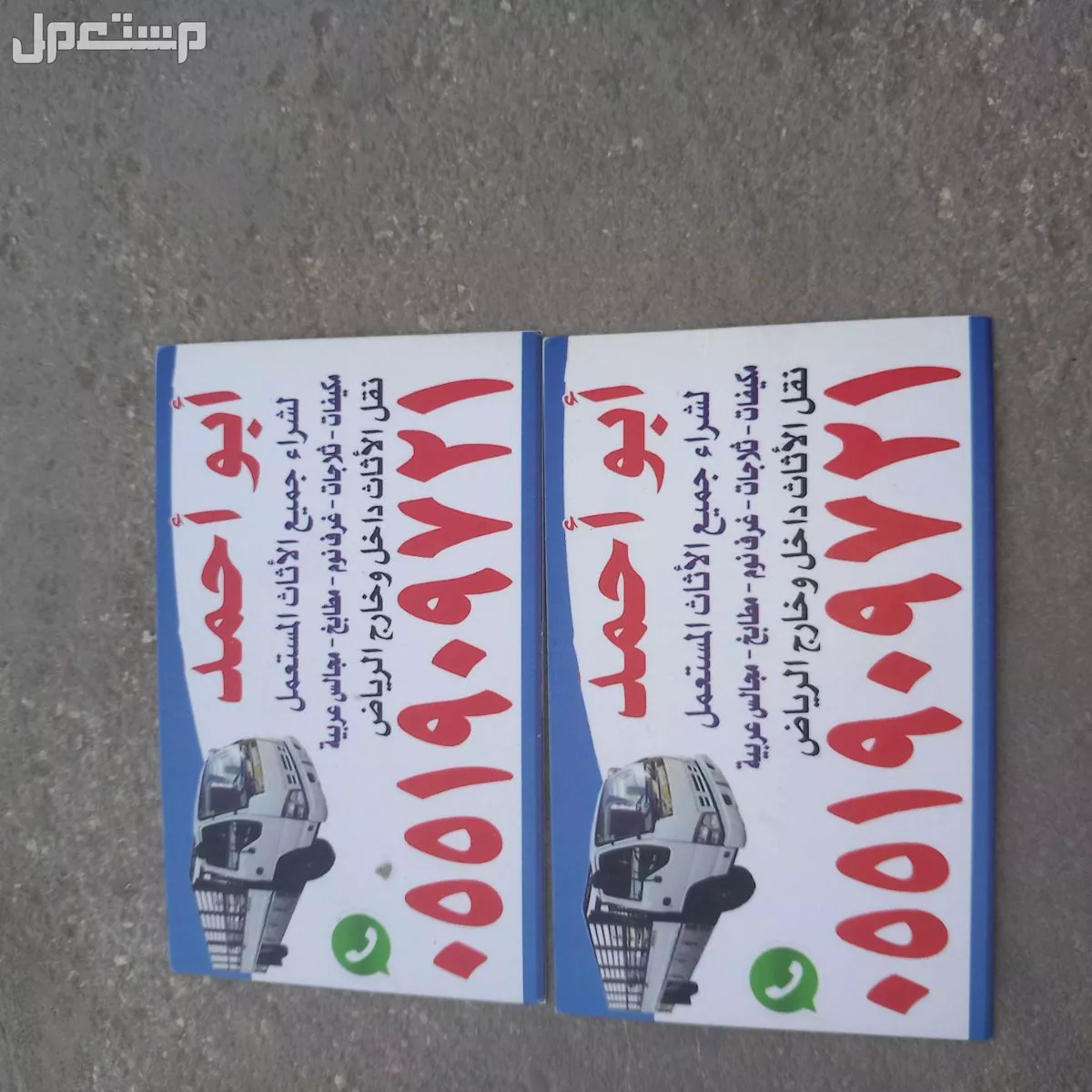 شراء اثاث مستعمل بالرياض حي العزيزيه 0551909721