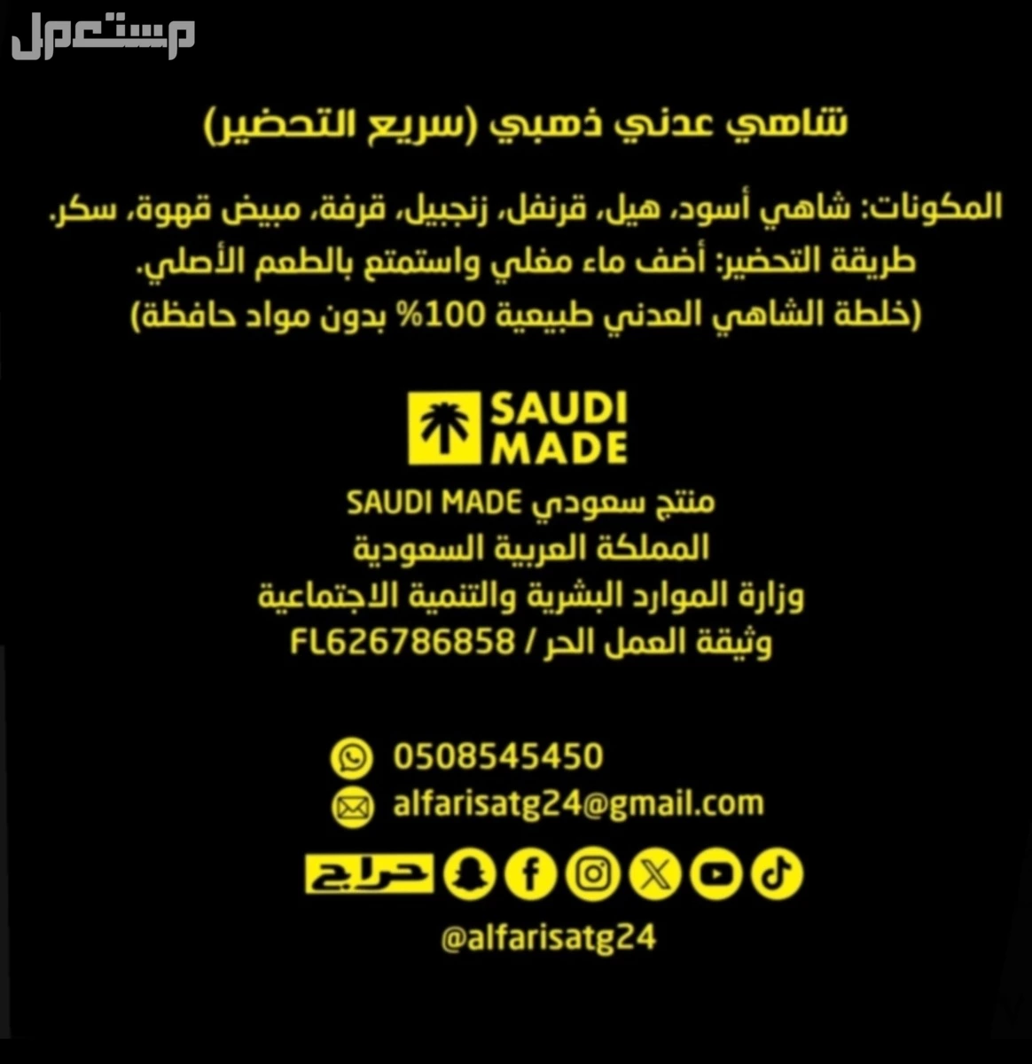 اعدل مزاجك شاهي عدني ذهبي الفارس سريع التحضير بمكونات طبيعية