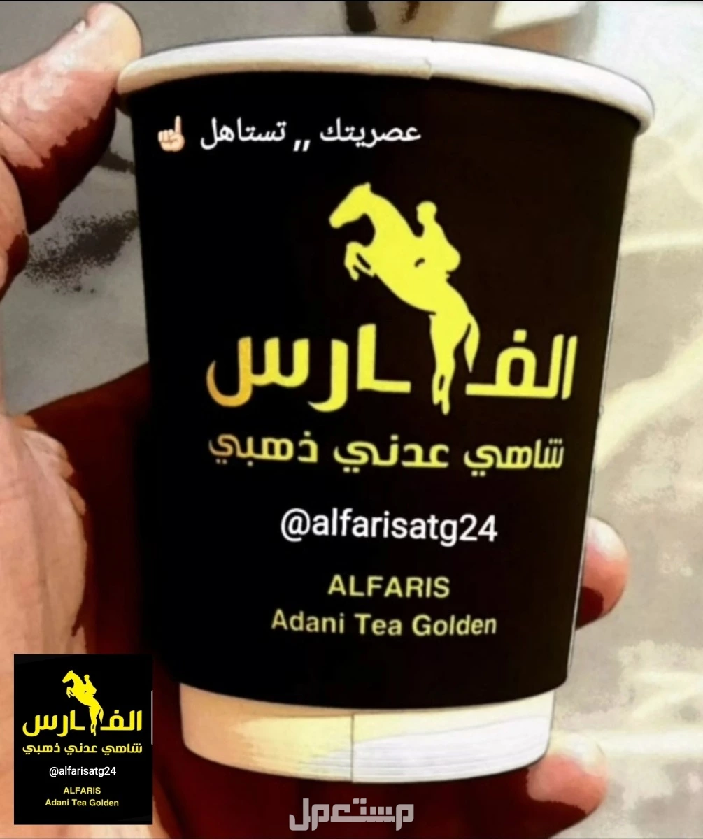 المشروب الرسمي للجيل الذهبي شاهي عدني ذهبي الفارس سريع التحضير