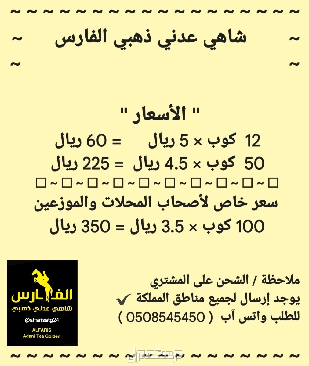 المشروب الرسمي للجيل الذهبي شاهي عدني ذهبي الفارس سريع التحضير