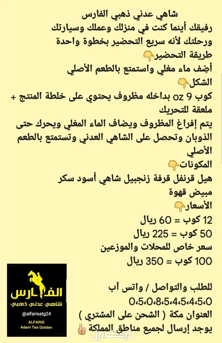 أطيب مشروب ساخن شاهي عدني ذهبي الفارس بمكونات طبيعية