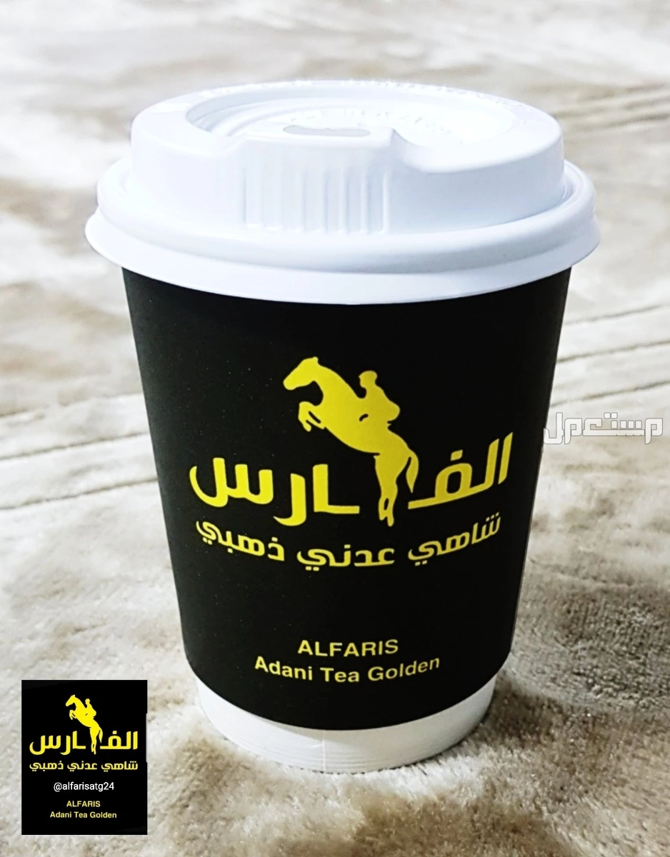 أطيب مشروب ساخن شاهي عدني ذهبي الفارس بمكونات طبيعية