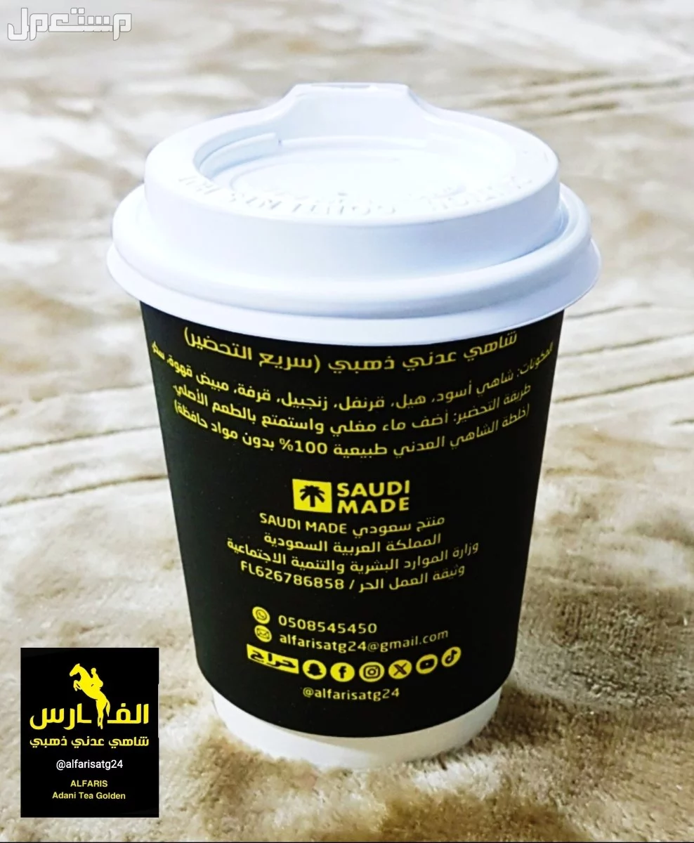 أطيب مشروب ساخن شاهي عدني ذهبي الفارس بمكونات طبيعية