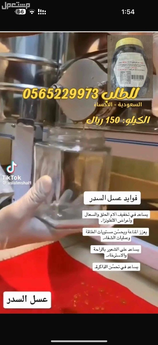 عسل سدر طبيعي الكيلو ب150 وخصم50 عند شراء علبتين عسل سدر طبيعي