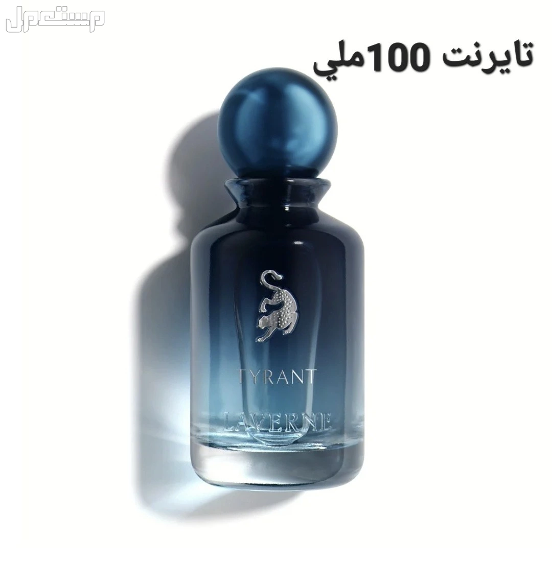 للبيع عطورلافيرن مس لافيرن ابلو لافيرن بخور لادور بخور كلاسيكي تايرنت.. تشامبيون.... مس لافيرن بلوم... ليجند....