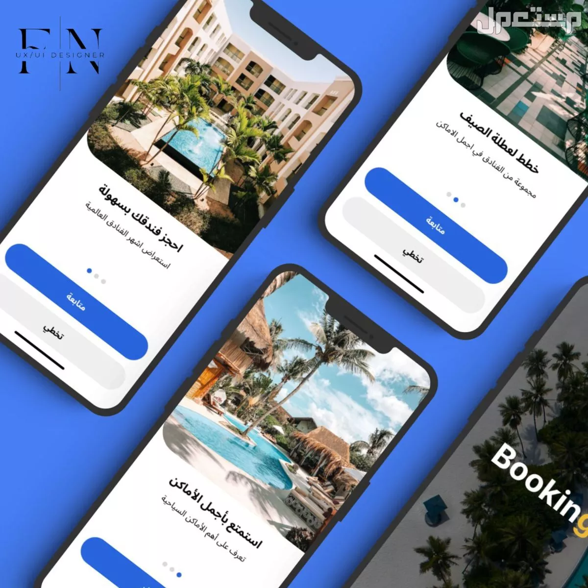 تصميم ux/ui تجربة المستخدم تصميم مواقع و تطبيقات