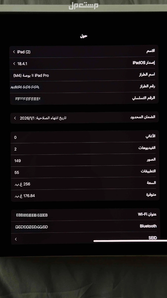 ايباد برو 11 انش (m4) 2024 للبيع