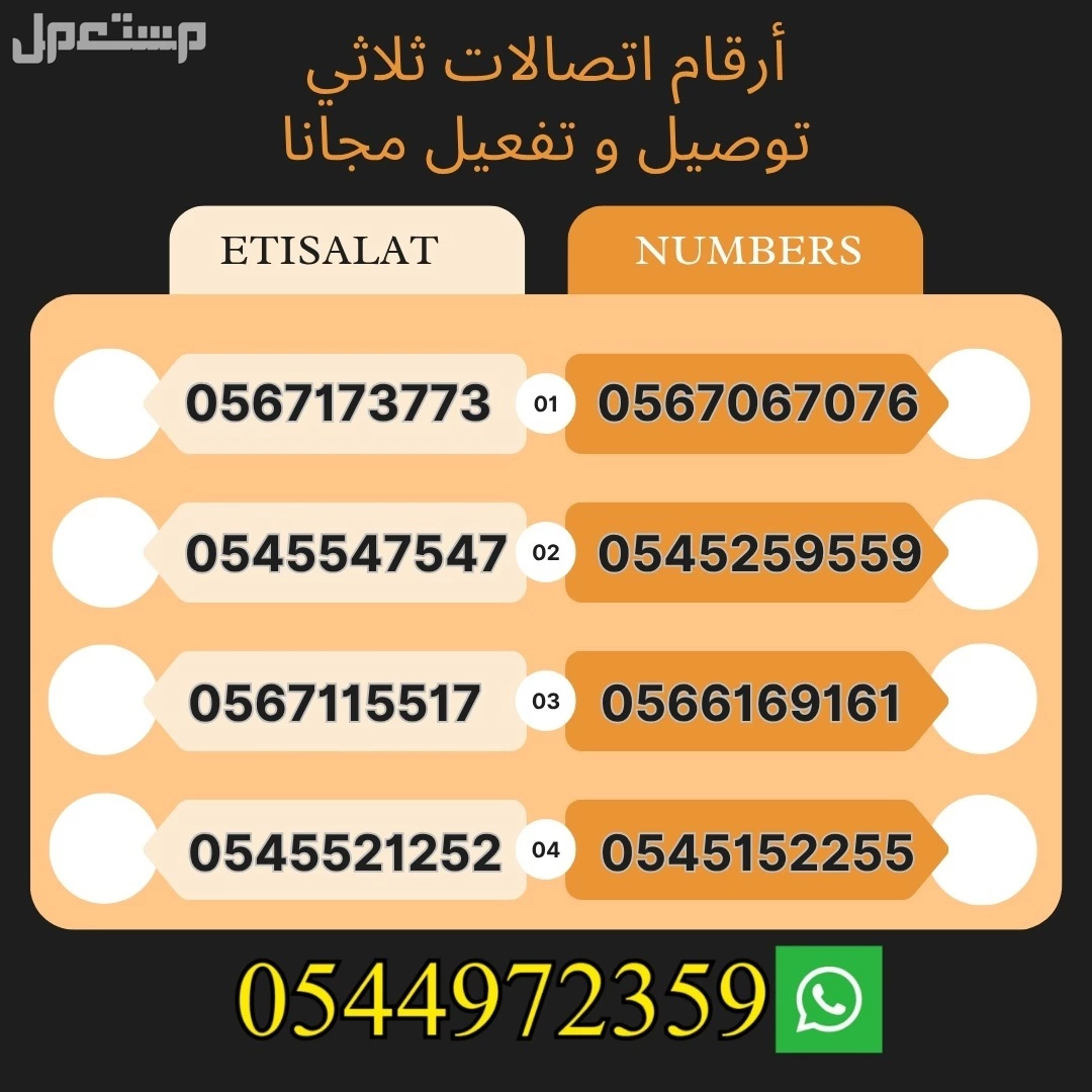 أرقام اتصالات مميزة مع الباقه + توصيل و تفعيل مجانا
