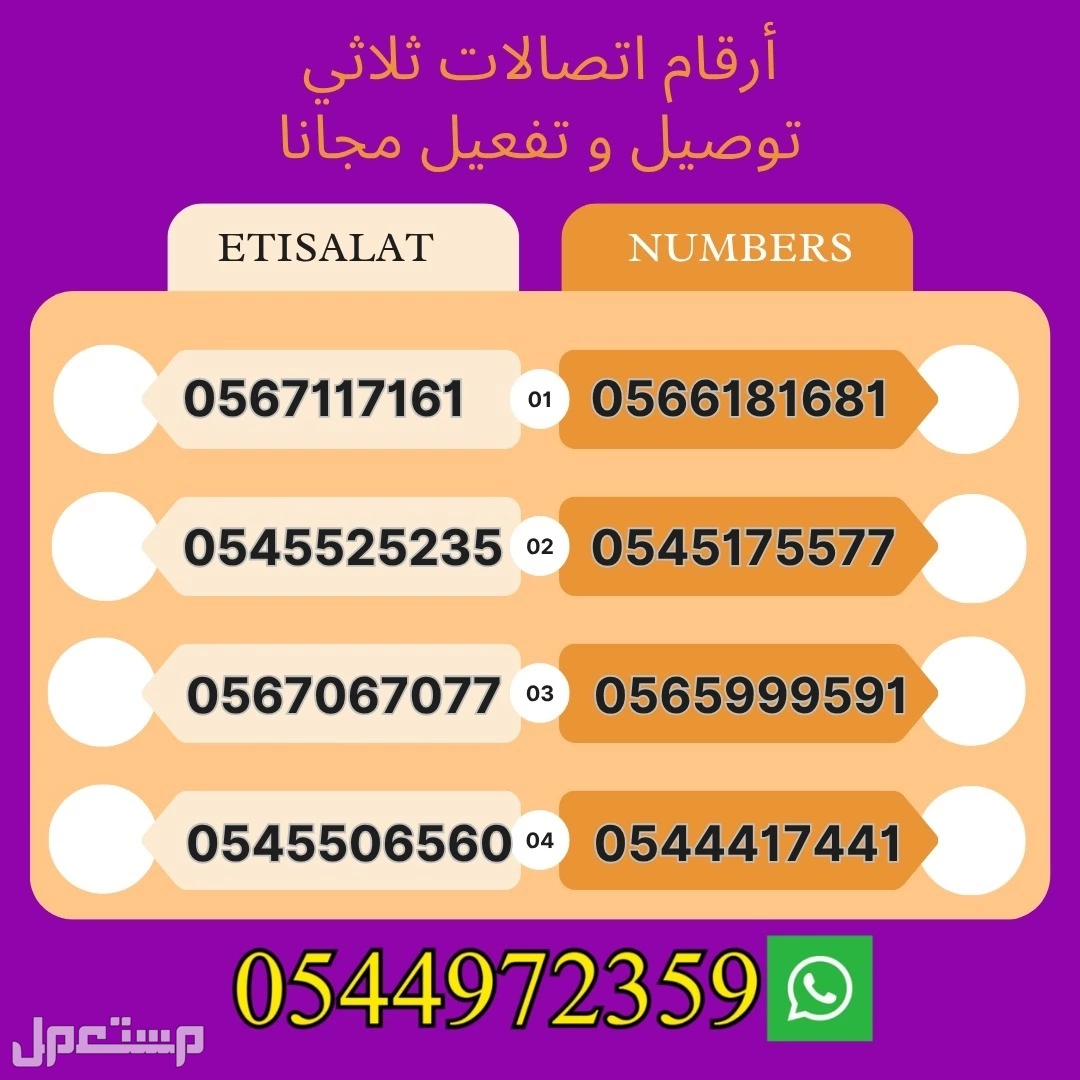 أرقام اتصالات مميزة مع الباقه + توصيل و تفعيل مجانا