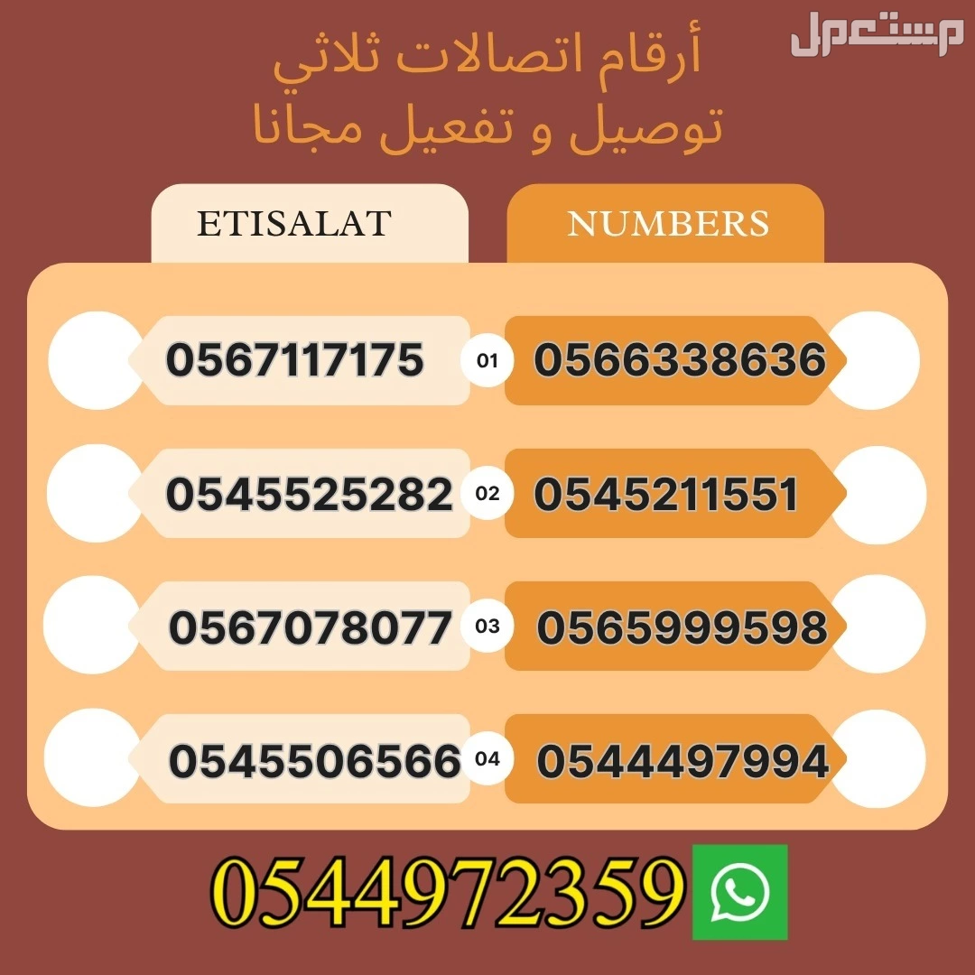 أرقام اتصالات مميزة مع الباقه + توصيل و تفعيل مجانا