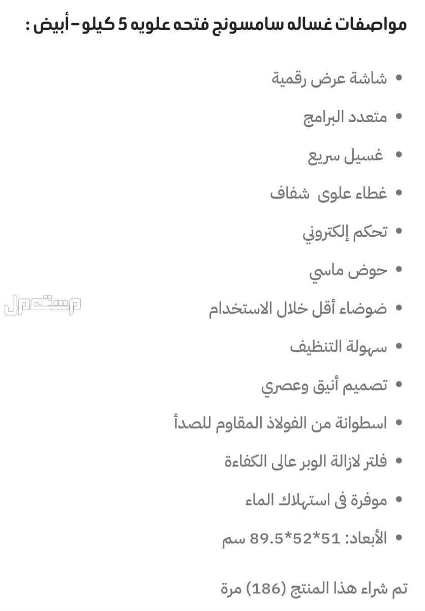 غسالة سامسونج 5 كيلو في الرياض بسعر 450 ريال سعودي