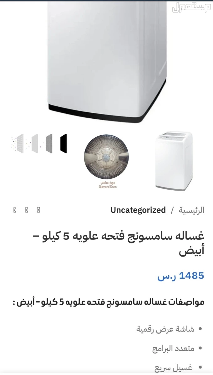 غسالة سامسونج 5 كيلو في الرياض بسعر 450 ريال سعودي