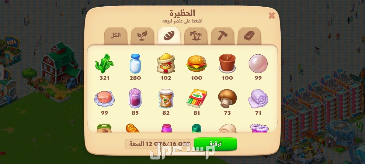 للبيع لعبة هاي داي تاون شيب في أضم بسعر300ريال