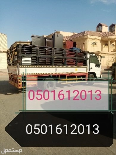 #دينا نقل بضاعه بالرياض جميع احياء الرياض