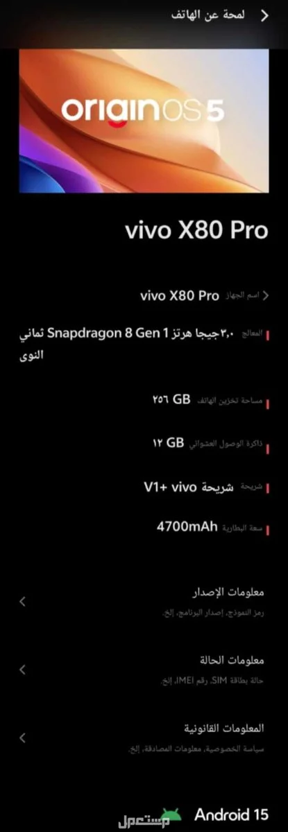 للبيع هاتف Vivo x80 pro فيفو ماركة أخرى في السنطه بسعر 18 ألف جنيه مصري
