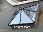 قبب سكاي لايت غرف زجاجية في جدة