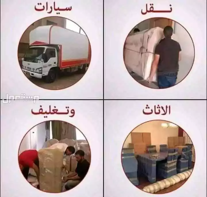 دينا نقل عفش بالرياض حي العليا