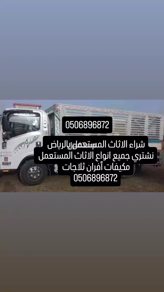دينا نقل عفش بالرياض حي العليا