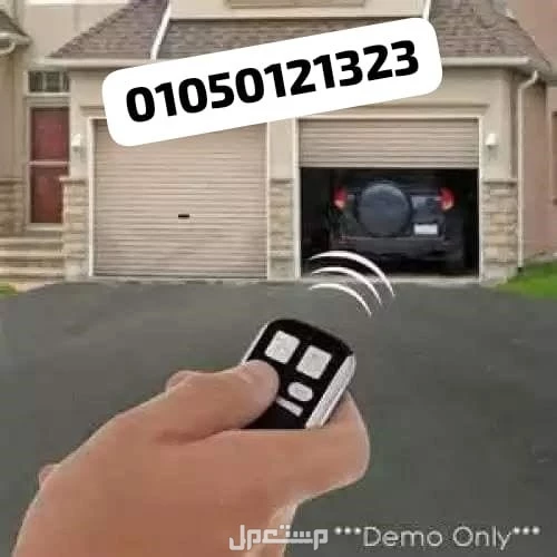 موتور رفع الباب الصاج ضمان خمس سنوات 01050121323