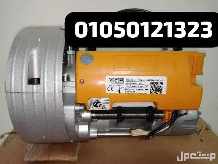 موتور رفع الباب الصاج ضمان خمس سنوات 01050121323