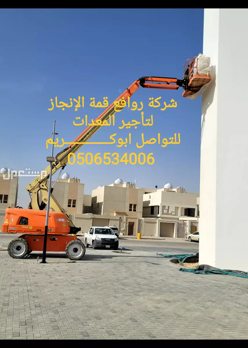 رافعه شوكيه للايجار تأجير كرين مان ليفت سيزر لفت
