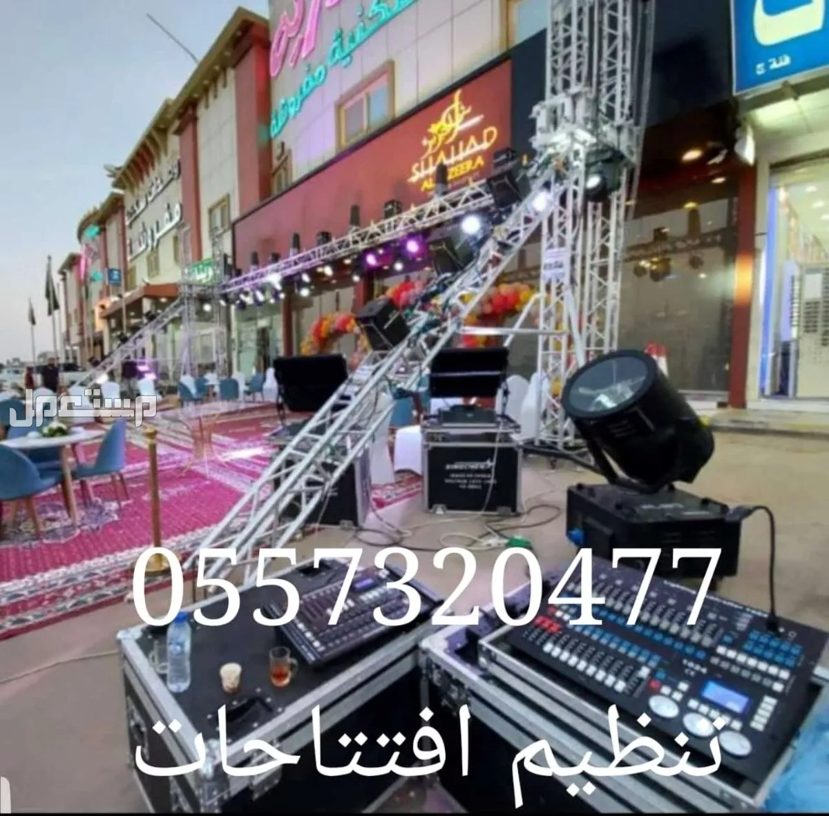 تاجير قوس بالونات نفيخات بوالين نفيخه راقصه كشافات اضاءات ليزر للحفلات للافتتاحات الرياض  في الرياض بسعر 20 ريال سعودي