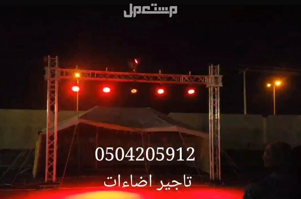 تاجير قوس بالونات نفيخات بوالين نفيخه راقصه كشافات اضاءات ليزر للحفلات للافتتاحات الرياض  في الرياض بسعر 20 ريال سعودي