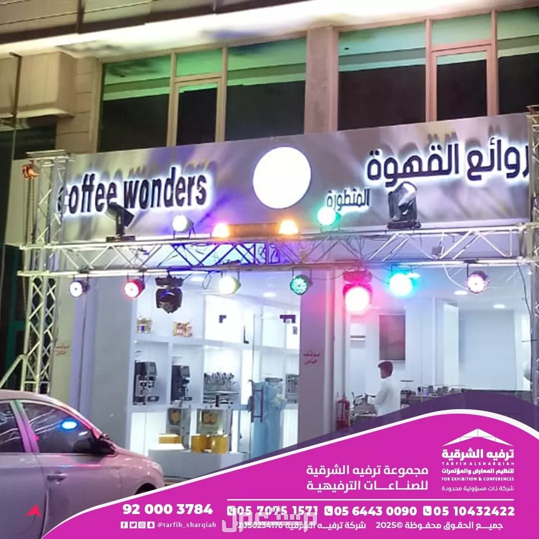 أفتتاح محلات  في الدمام بسعر 10 ريال سعودي