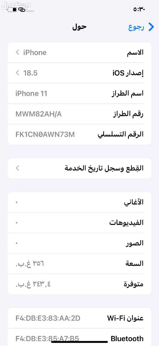 للبيع ايفون 11 ،، 256 قيقا في الرس