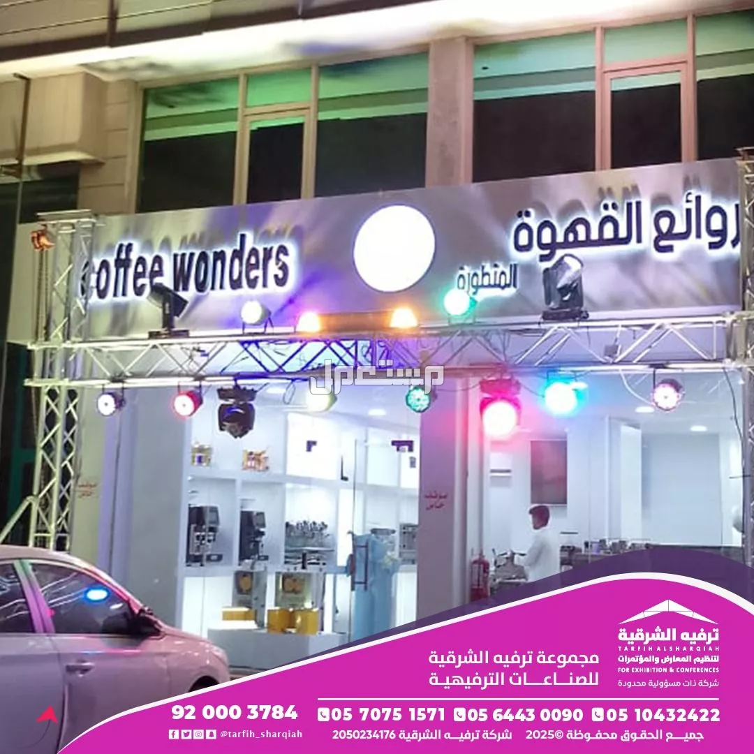 افتتاح محلات ونتشيط  في الدمام بسعر 2 ريال سعودي