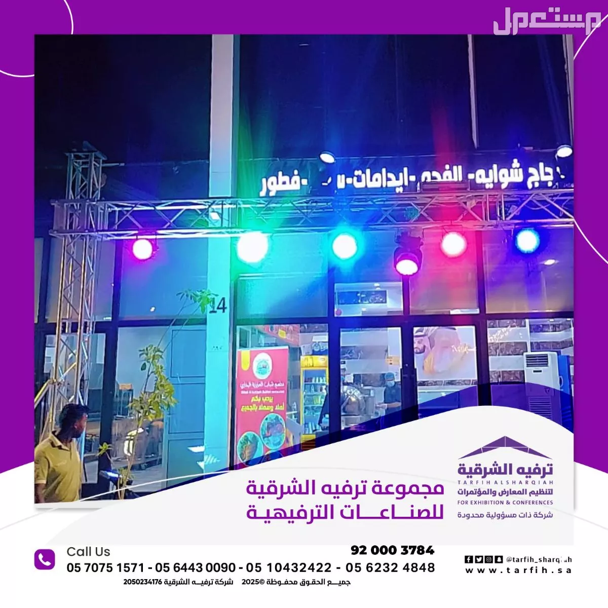 افتتاح محلات ونتشيط  في الدمام بسعر 2 ريال سعودي