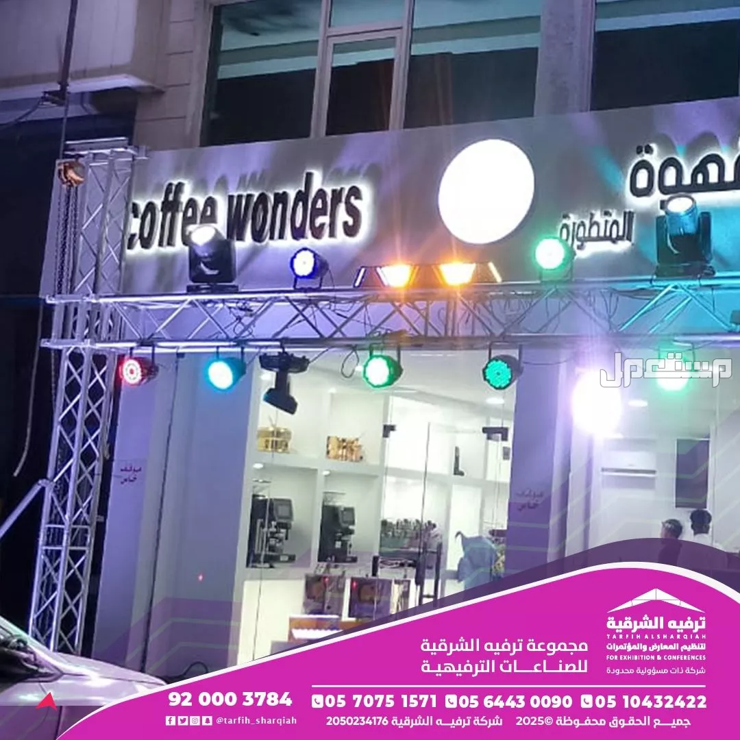 افتتاح محلات ونتشيط  في الدمام بسعر 2 ريال سعودي