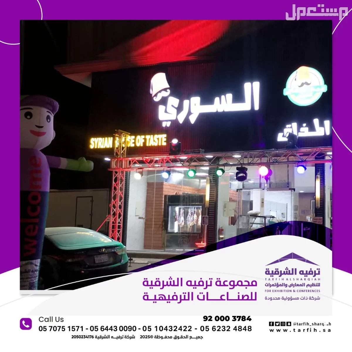 افتتاح محلات ونتشيط  في الدمام بسعر 2 ريال سعودي