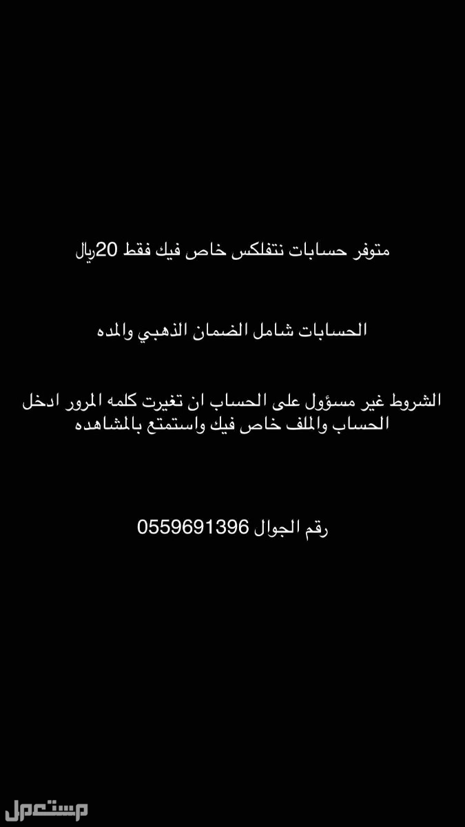 حسابات نتفلكس مع كامل الصمانات واستمتع ياعزيزي
