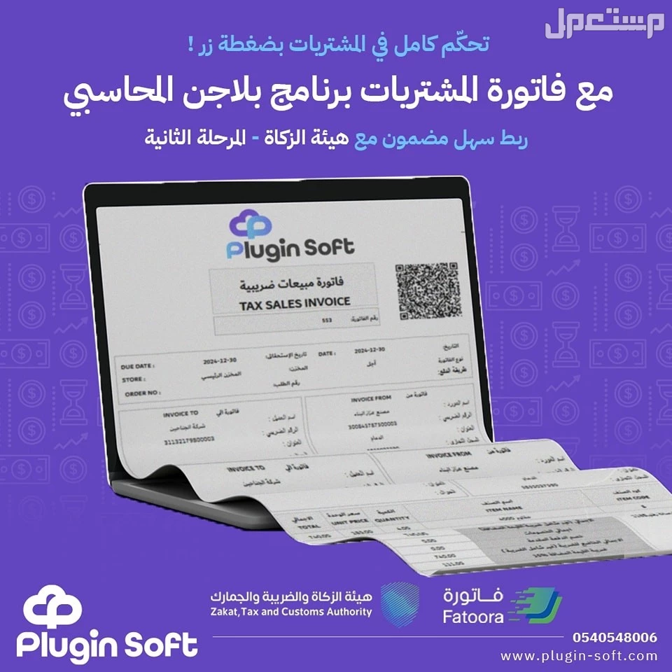 تحكم كامل في المشتريات بضغطة زر مع بلاجن