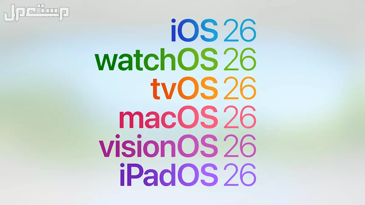 مميزات وعيوب نظام تشغيل آيفون الجديد ios 26 والأجهزة المدعومة ما هي مميزات iOS 26 الجديد؟