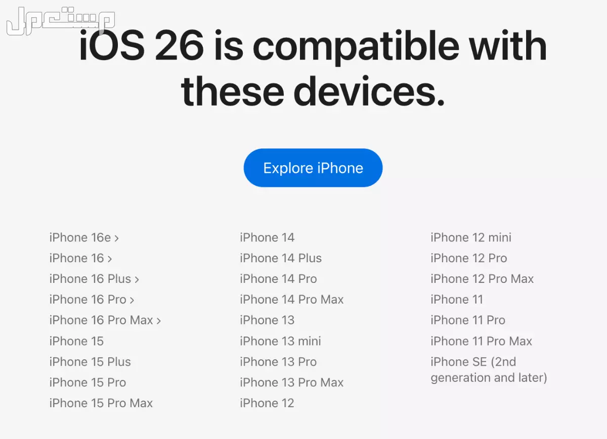 مميزات وعيوب نظام تشغيل آيفون الجديد ios 26 والأجهزة المدعومة الأجهزة المتوافقة مع نظام iOS 26 من Apple
