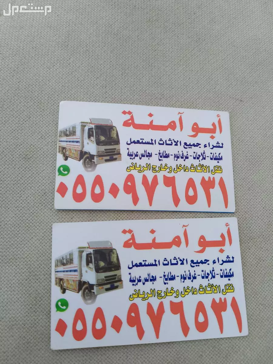 شراء الاثاث المستعمل حي النظيم  في الرياض بسعر 300 ريال سعودي