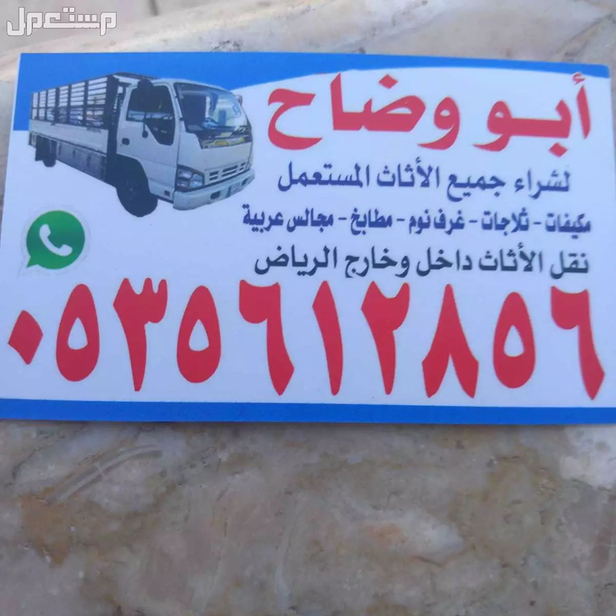 شرا اثاث مستعمل بالرياض بأفضل الأسعار