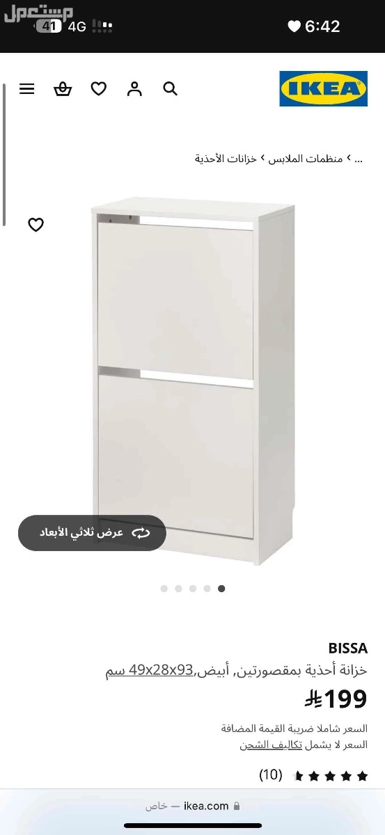 دولابين ايكيا  للاحذية  في جدة بسعر 350 ريال سعودي