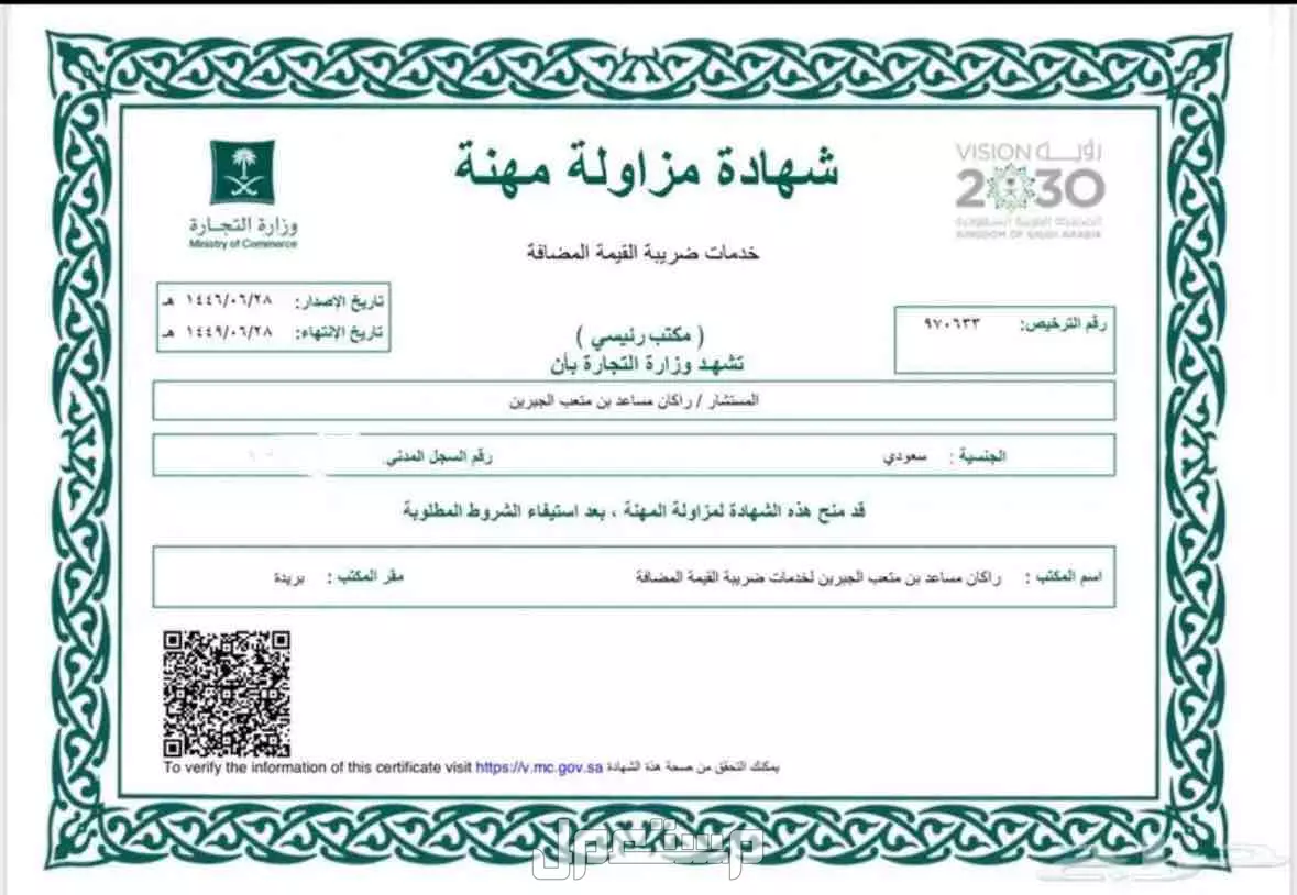 خدمات ضريبية و زكوية و محاسبية