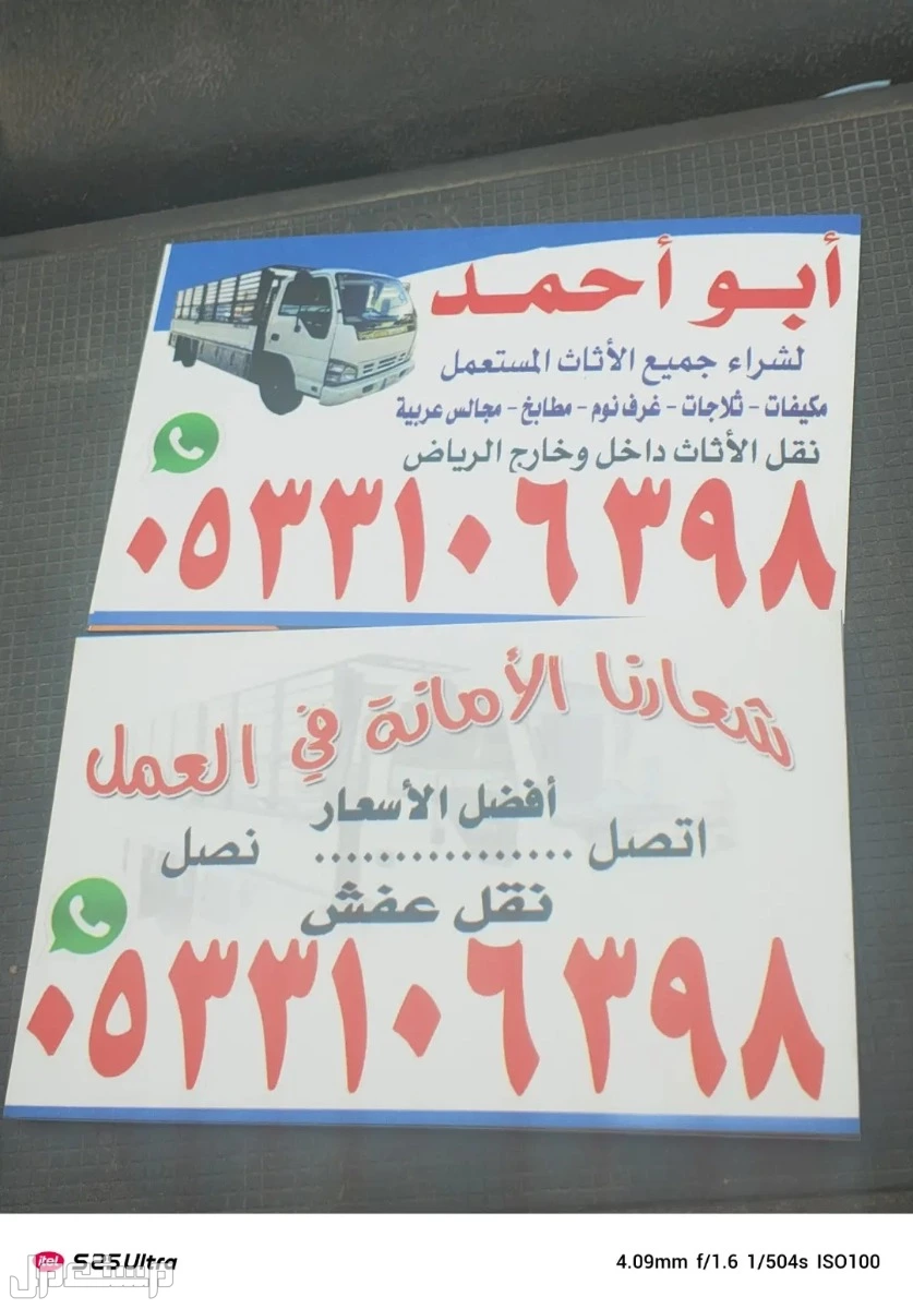 شراء اثاث مستعمل شمال الرياض توصيل مشاوير الى جمعيات خيرية  في الرياض بسعر 250 ريال سعودي