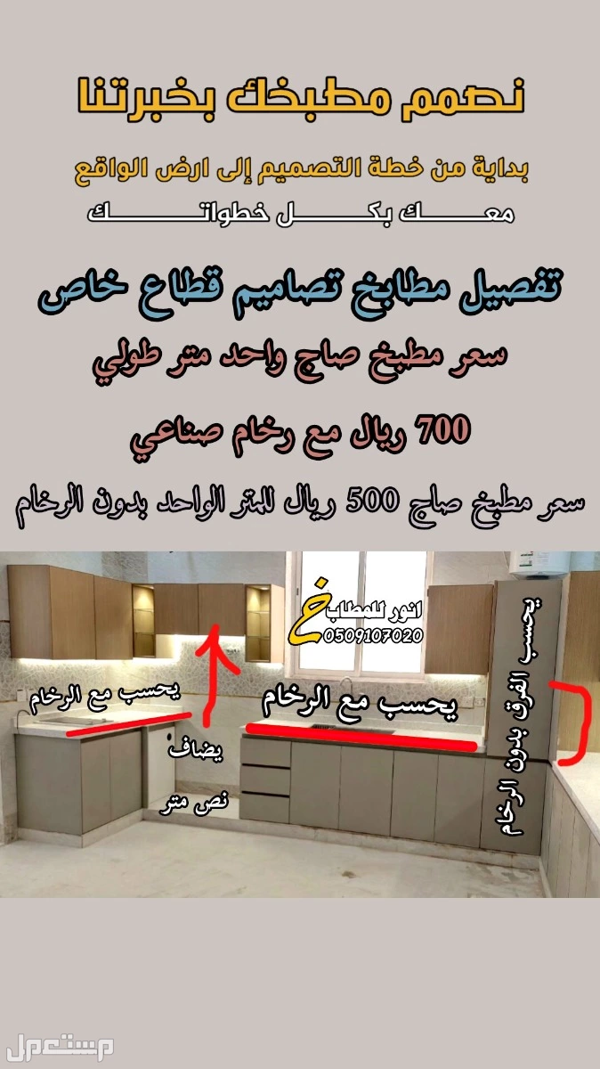 تفصيل مطابخ صاج او المنيوم ورخام صناعي ضمان 10 سنوات