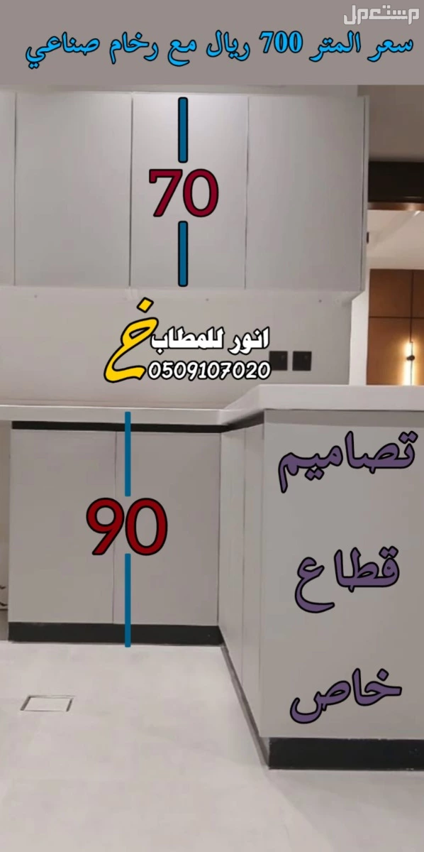 تفصيل مطابخ صاج او المنيوم ورخام صناعي ضمان 10 سنوات