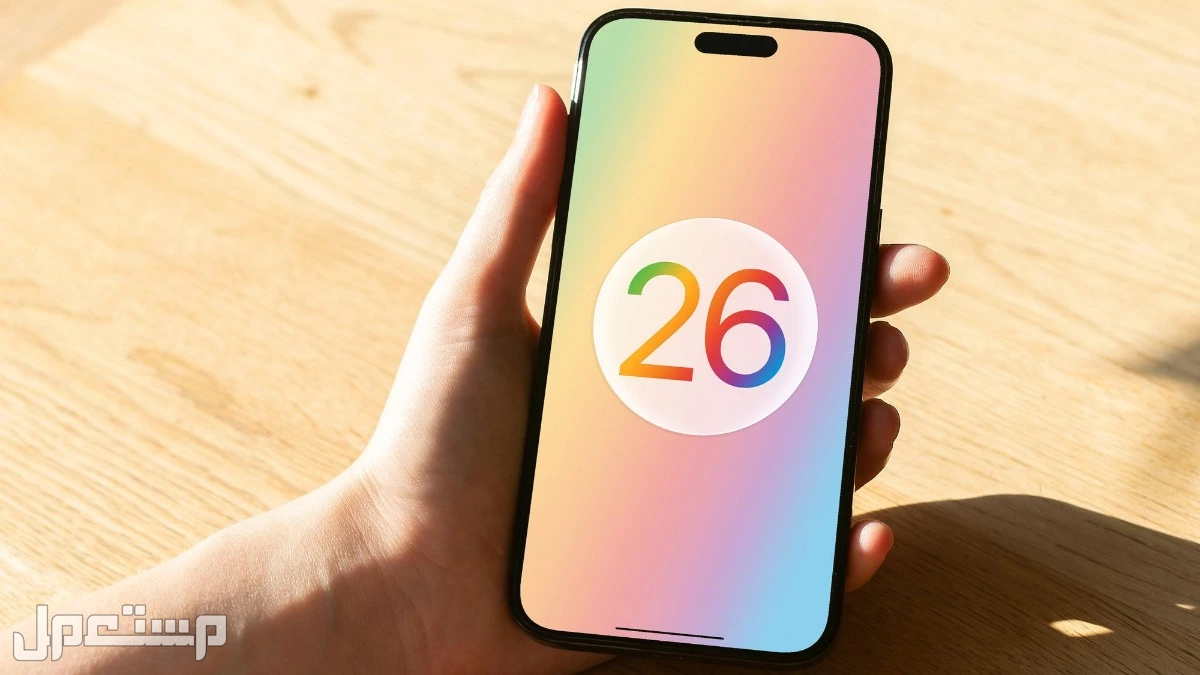 جميع أجهزة iphone التي تدعم تحديث iOS 26 الجديد تحديث iOS 26 الجديد