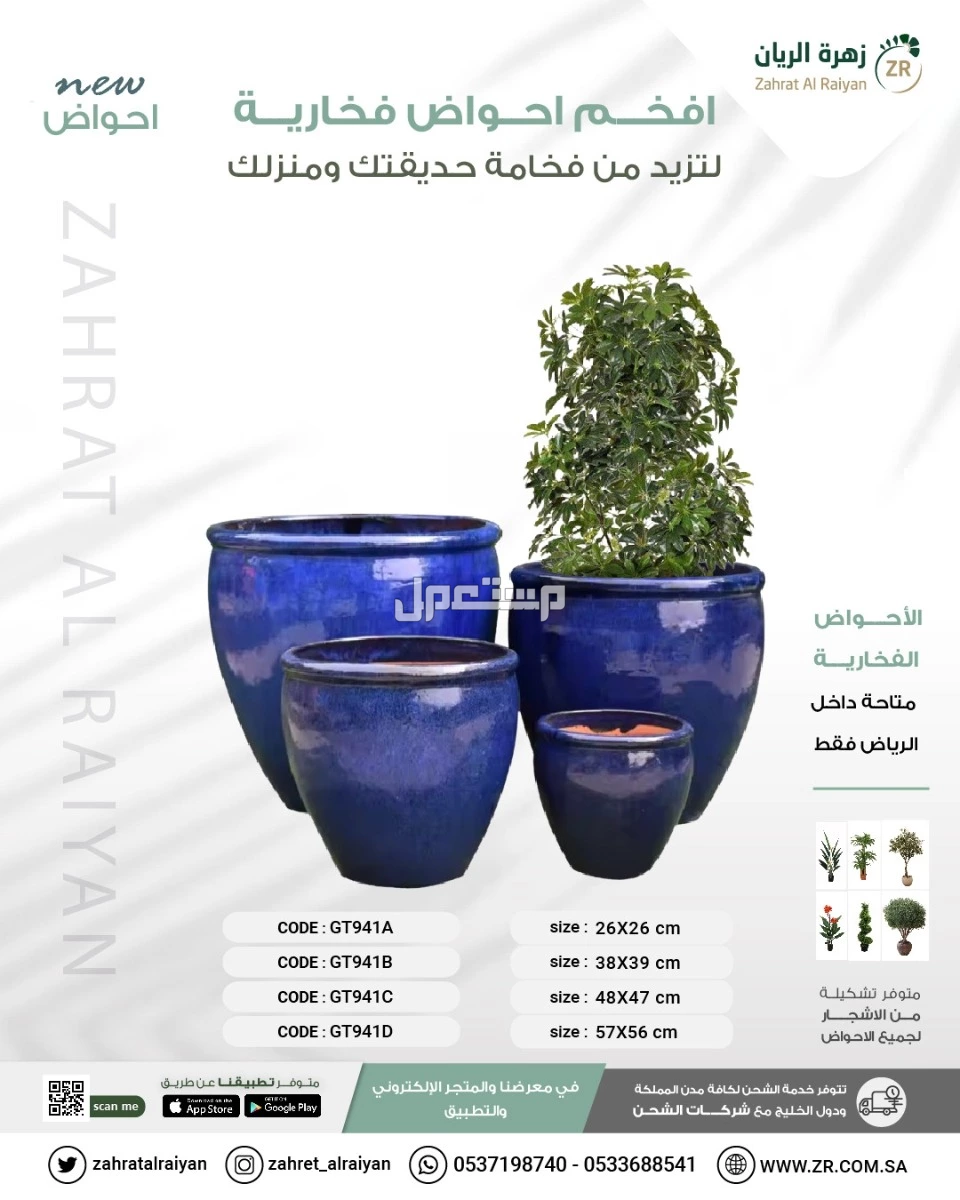 احواض زرع ومراكن زراعية زهرة الريان