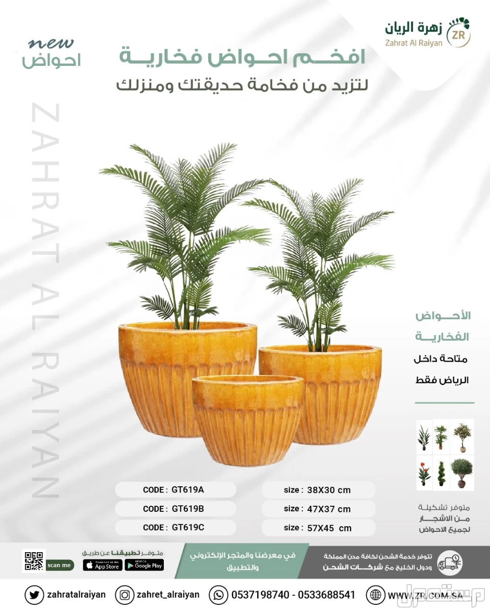 احواض زرع ومراكن زراعية زهرة الريان